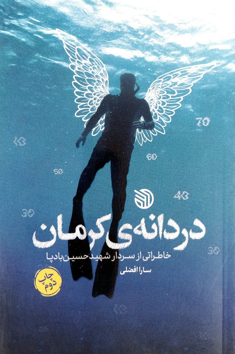 دردانه ی کرمان