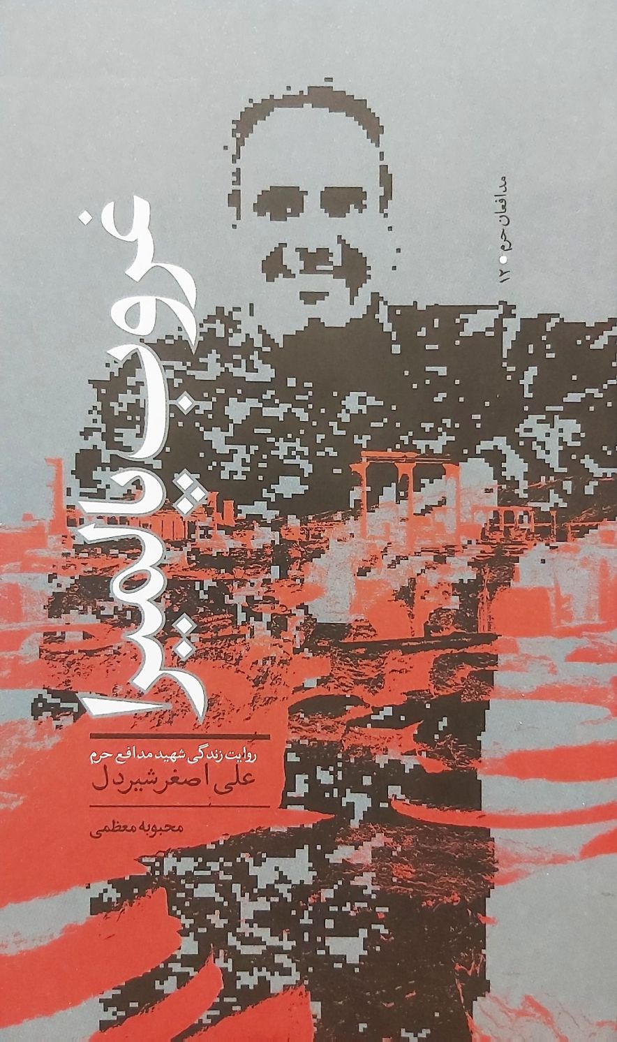 غروب پالمیرا