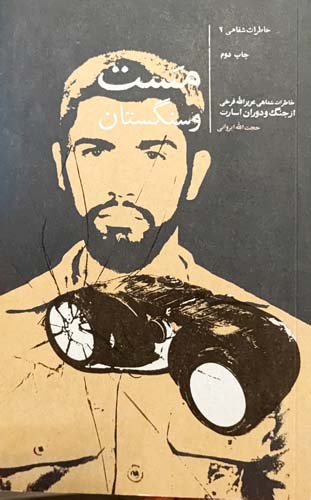 مست و سنگستان