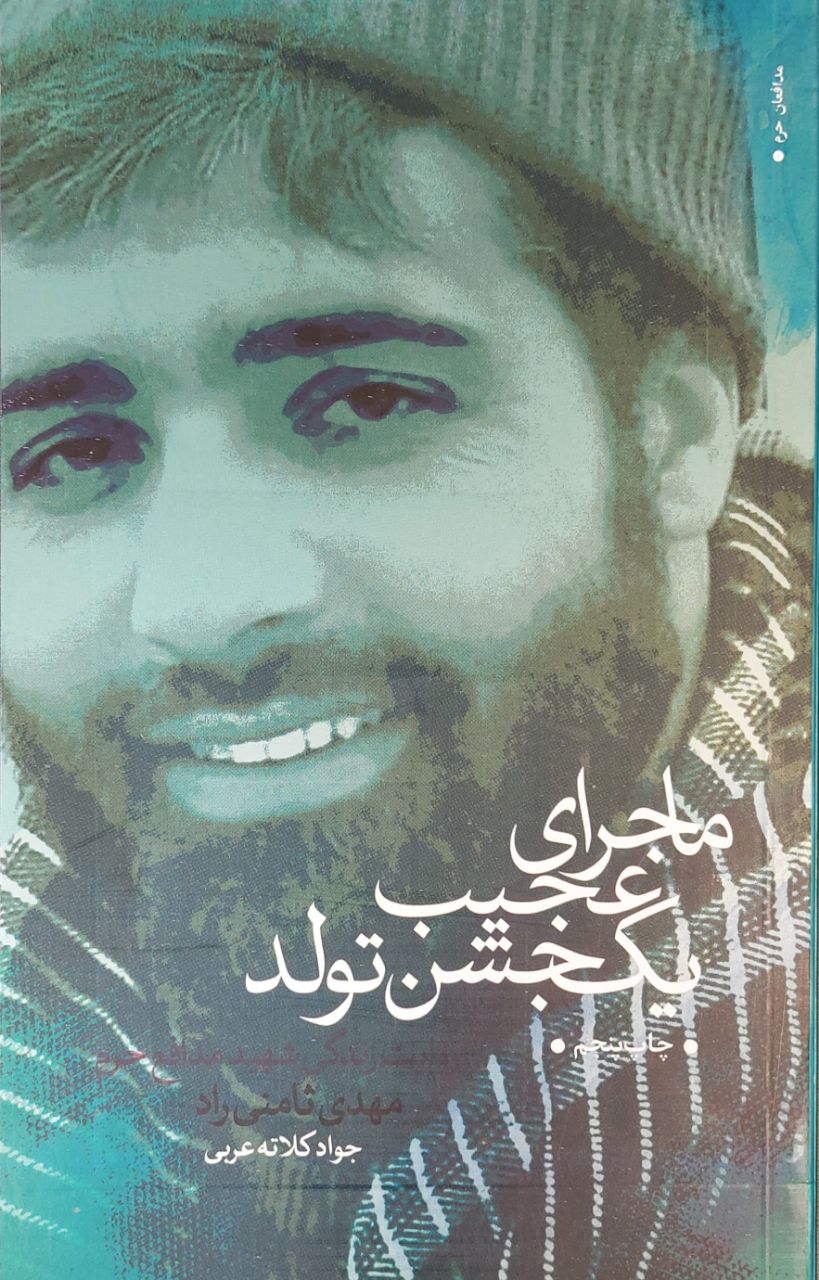 ماجرای عجیب یک جشن تولد