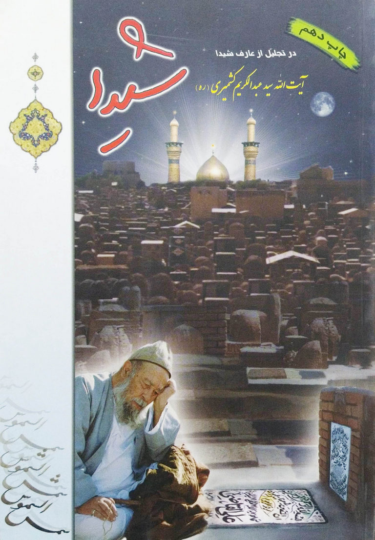 شیدا