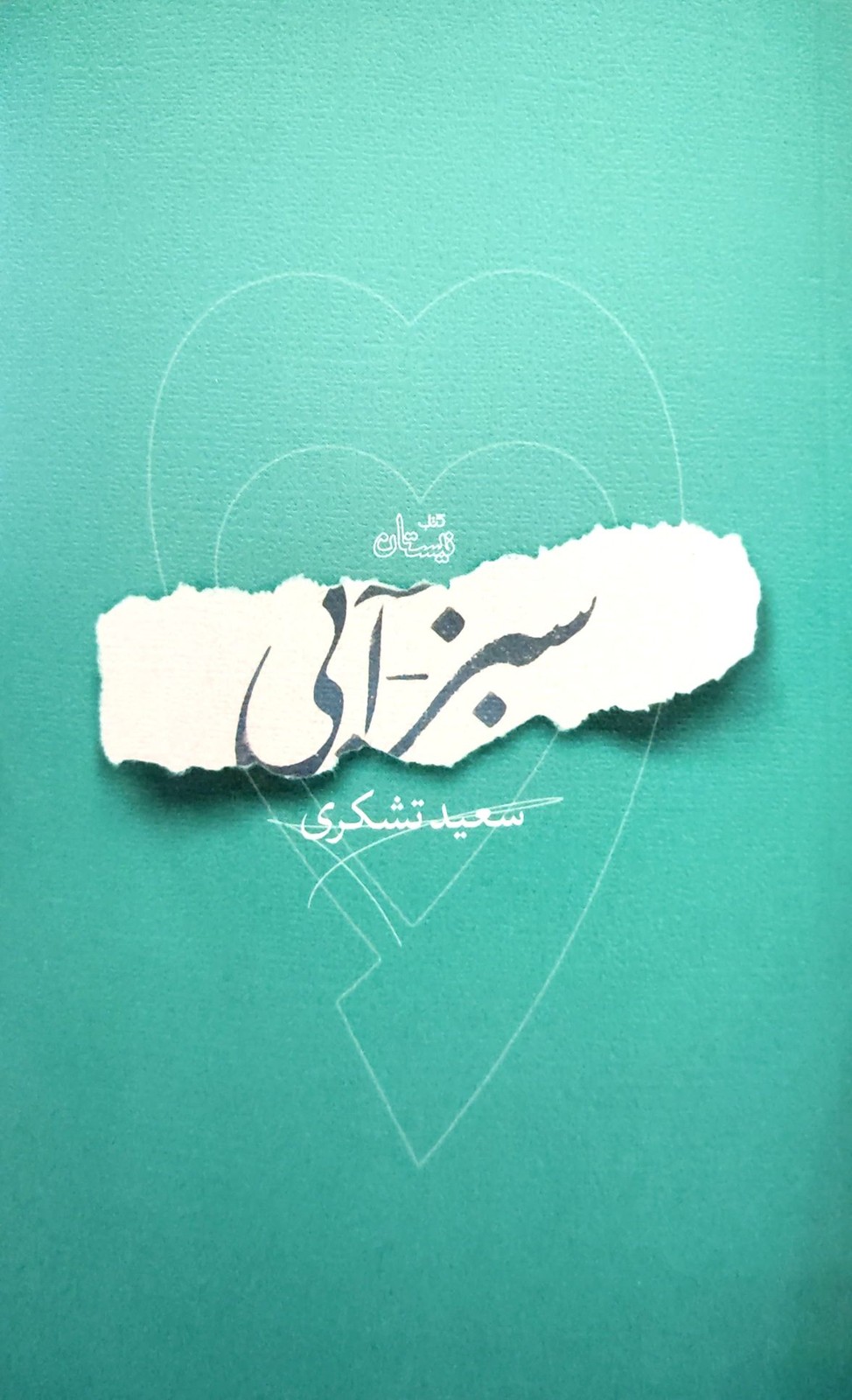 سبز آبی