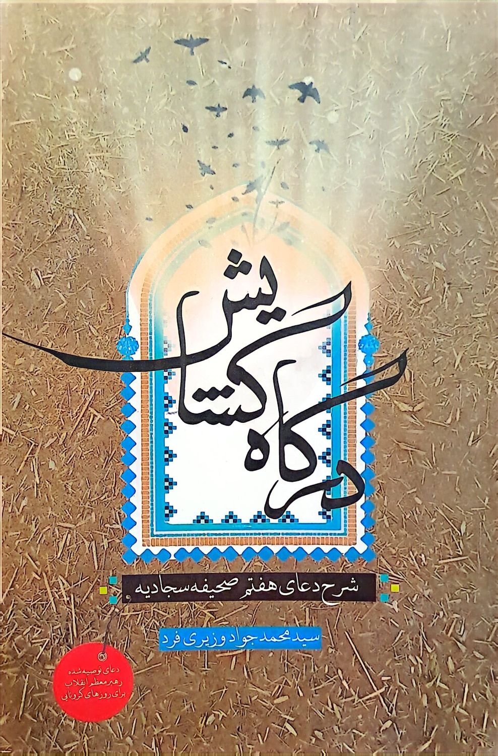 درگاه گشایش