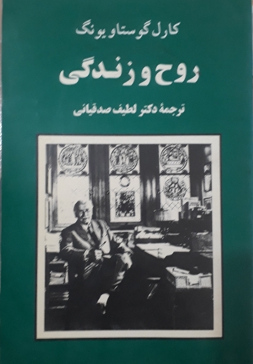 کتاب روح و زندگی
