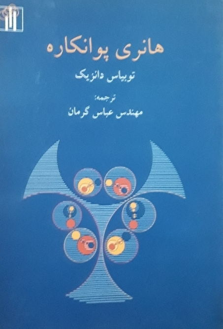 کتاب هانری پو انکاره