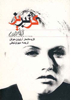 زامبی (کرنبریز)،(2زبانه،شمیز،رقعی،مس)