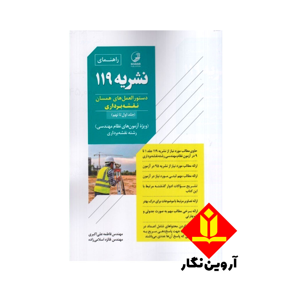 کتاب راهنمای نشریه 119 (نوآور)
