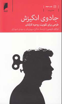 جادوی انگیزش