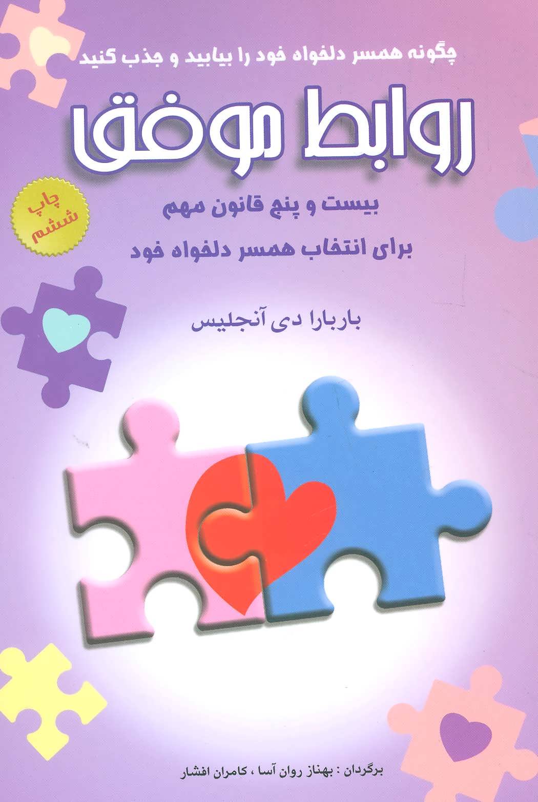 روابط موفق