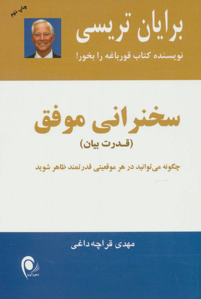 سخنرانی موفق