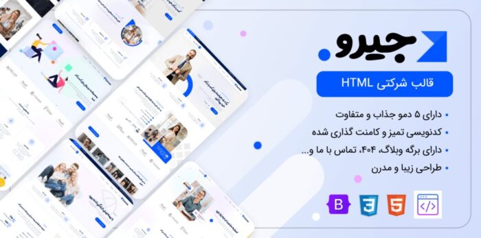 قالب HTML شرکتی جیرو، Gerow - فایلمس