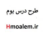 طرح بوم ضرب المثل های محلی
