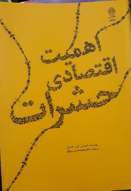 کتاب اهمیت اقتصادی حشرات
