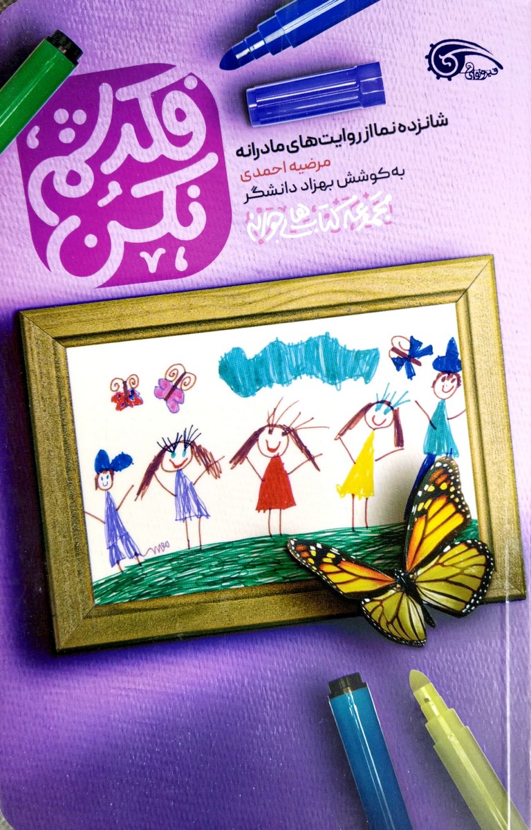 فکرشم نکن