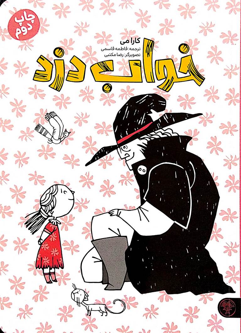 خواب دزد