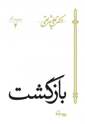 کتاب بازگشت