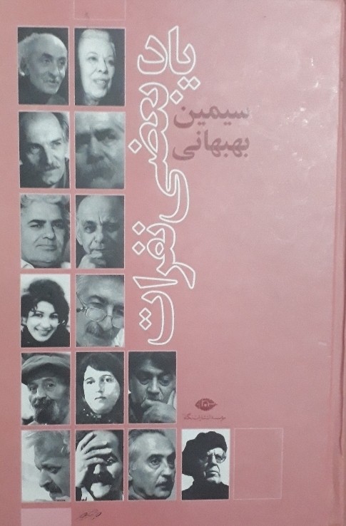 کتاب یاد بعضی نفرات