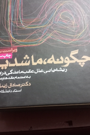 کتاب ما چگونه ما شدیم