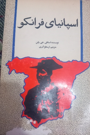 کتاب اسپانیای فرانکو
