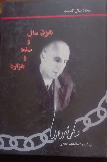 کتاب مرد سال و سده و هزاره