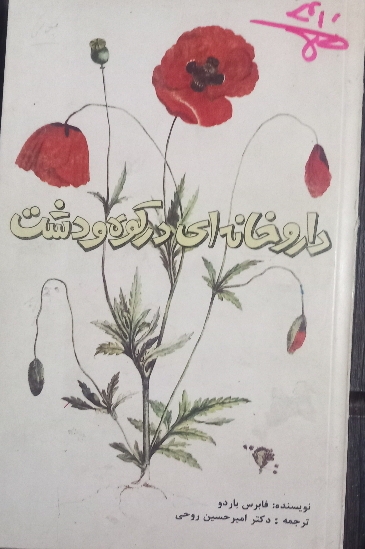 کتاب داروخانه‌ای در کوه و دشت