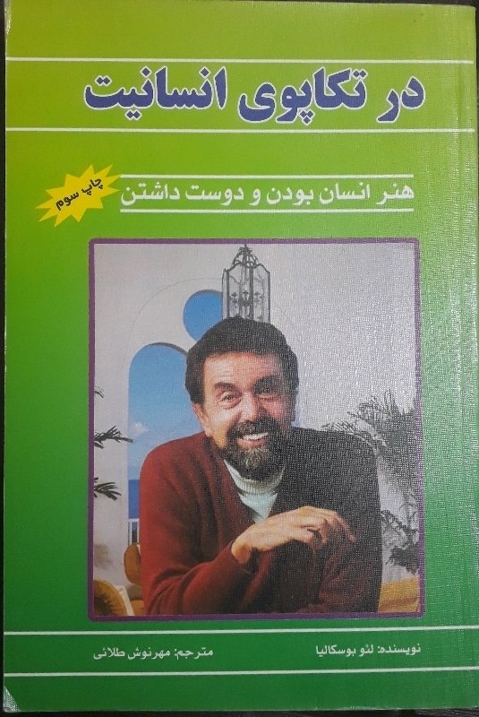 کتاب در تکاپوی انسانیت