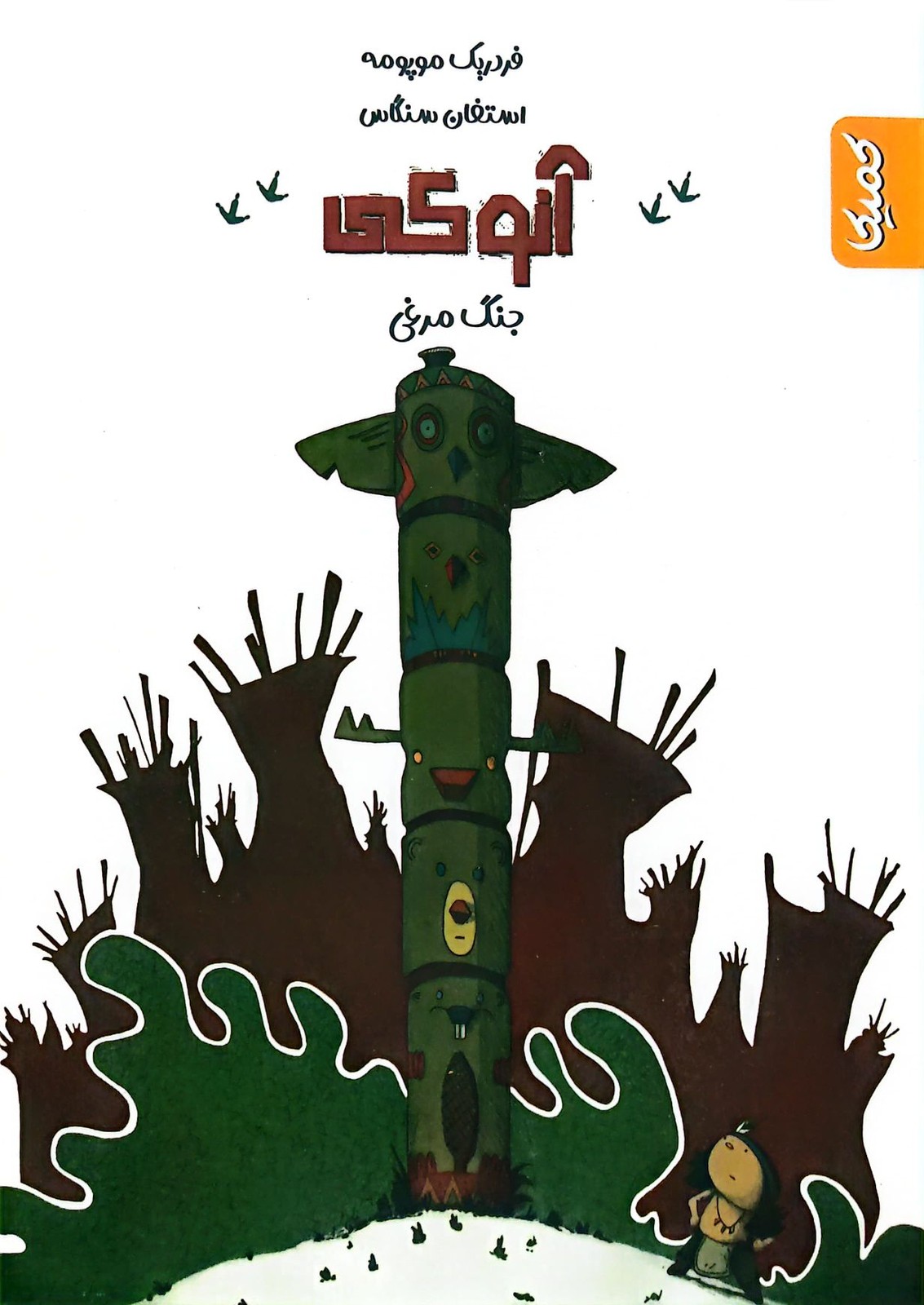 آنوکی جنگ مرغی