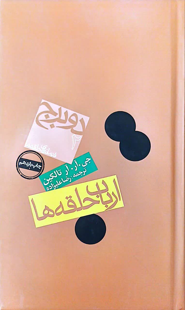 ارباب حلقه ها