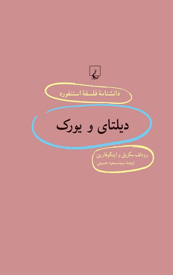 کتاب استنفورد 99 دیلتای و یورک