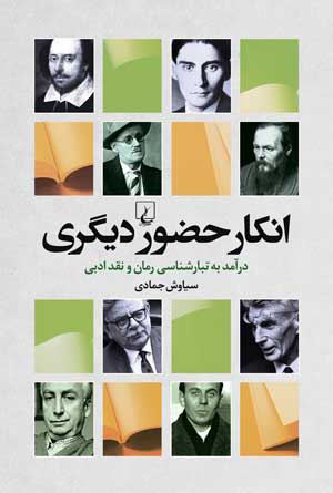 کتاب انکار حضور دیگری