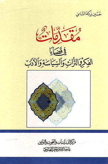 کتاب مقدمات