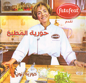 کتاب حوریه المطبخ