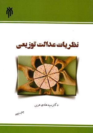 کتاب نظریات عدالت توزیعی
