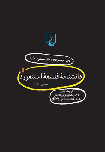 کتاب مجموعه استنفورد 1 (1-20)