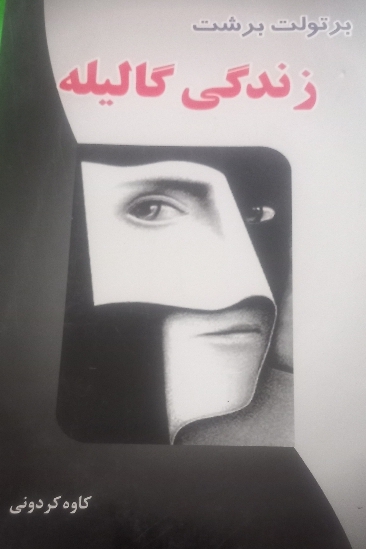 کتاب زندگی گالیله