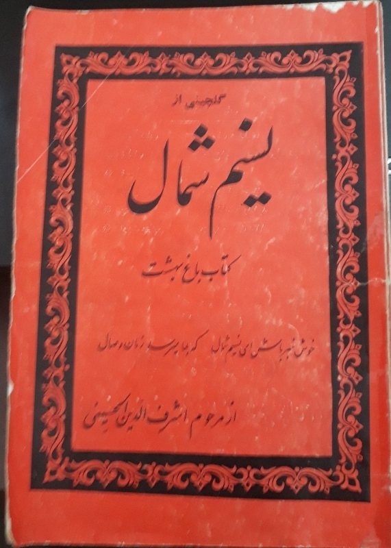 کتاب نسیم شمال