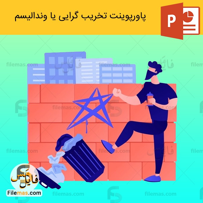 پاورپوینت تخریب گرایی یا وندالیسم در معماری vandalism - فایلمس
