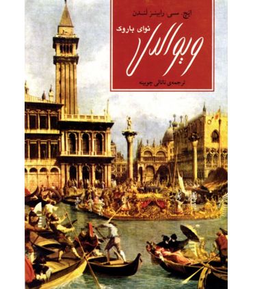 کتاب ویوالدی اثر ناتالی چوبینه