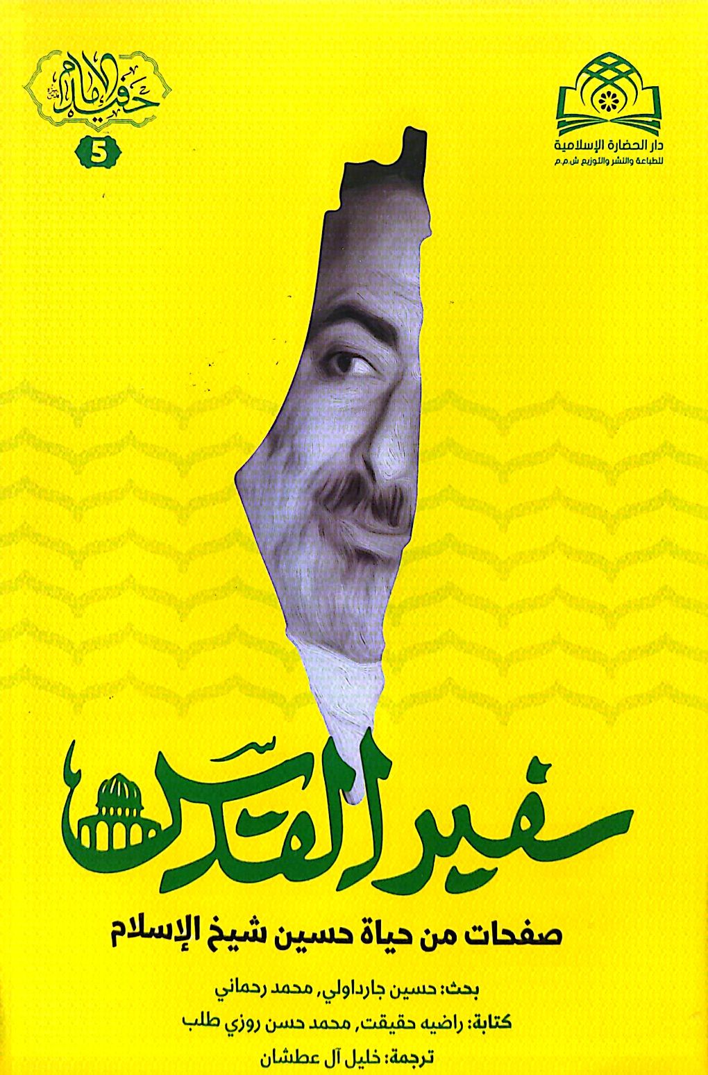 سفیر القدس