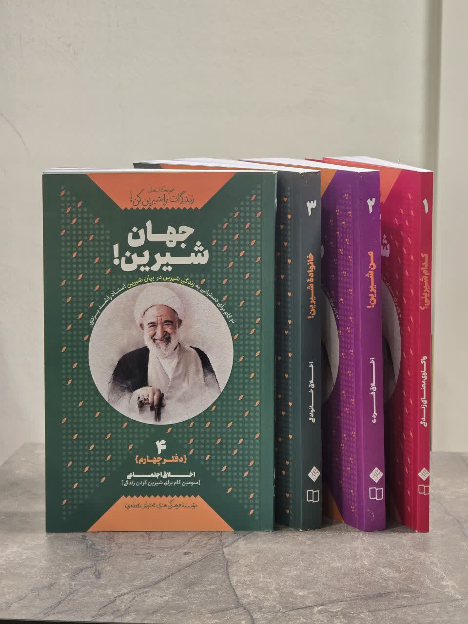 مجموعه زندگی‌ ات را شیرین کن