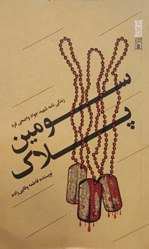 سومین پلاک