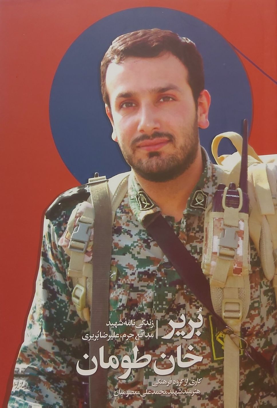 بریر خان طومان