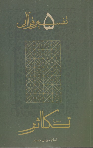 کتاب تکاثر