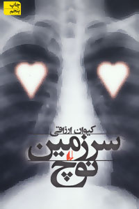 کتاب سرزمین نوچ
