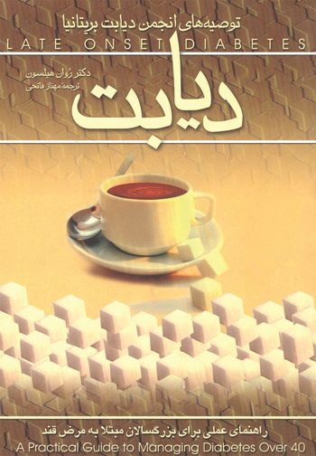 کتاب دیابت‌