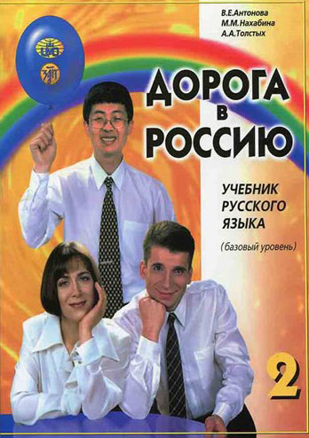 کتاب AOPORA B POCCNIO 2 with CD (راهی به روسیه)