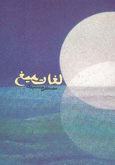 لغات میغ (شمیز،پالتوئی،روزنه)