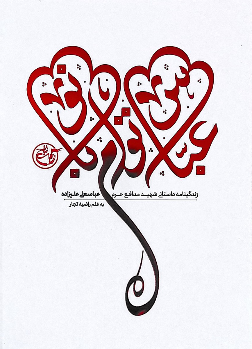 عباس توام بانو