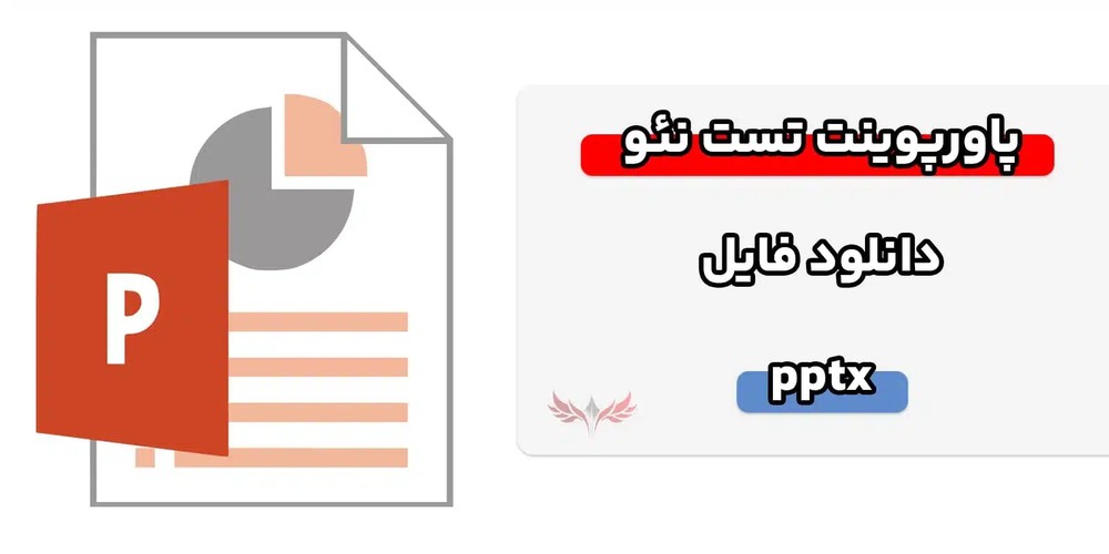دانلود پاورپوینت تست نئو