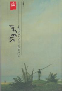 امر والا